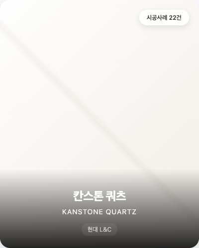 칸스톤 쿼츠 소재 텍스처